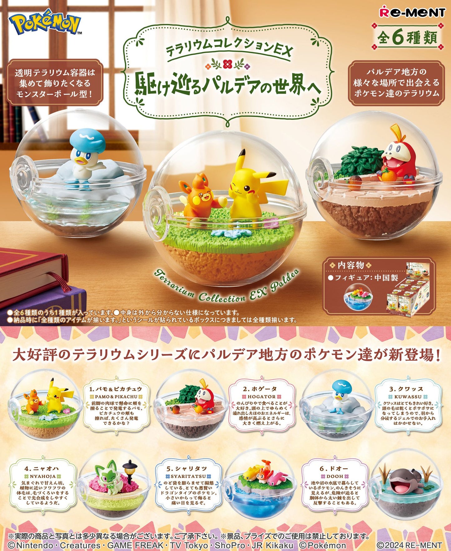 ReMent Pokemon Terrarium Collection EX Exploring Paldea
